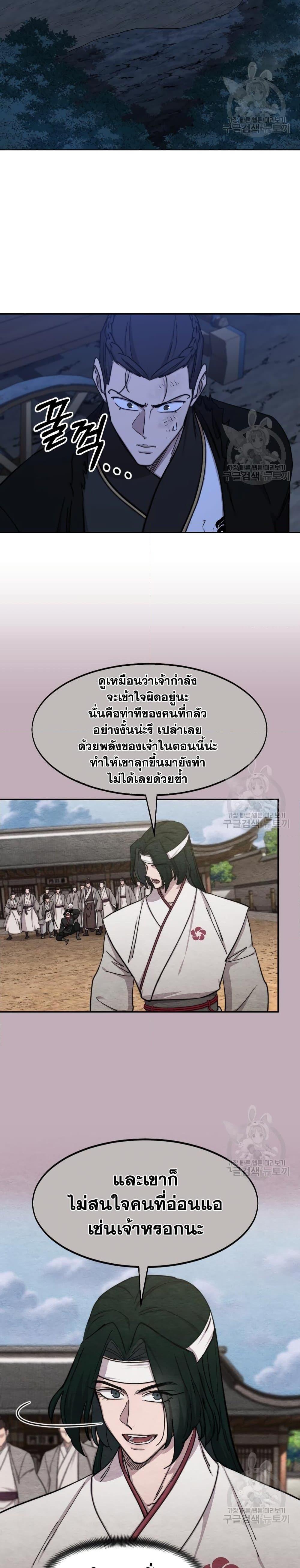 Return of the Flowery Mountain Sect หวนคืนสู่ฮวาซาน ตอนที่ 81 - รูปที่ 2