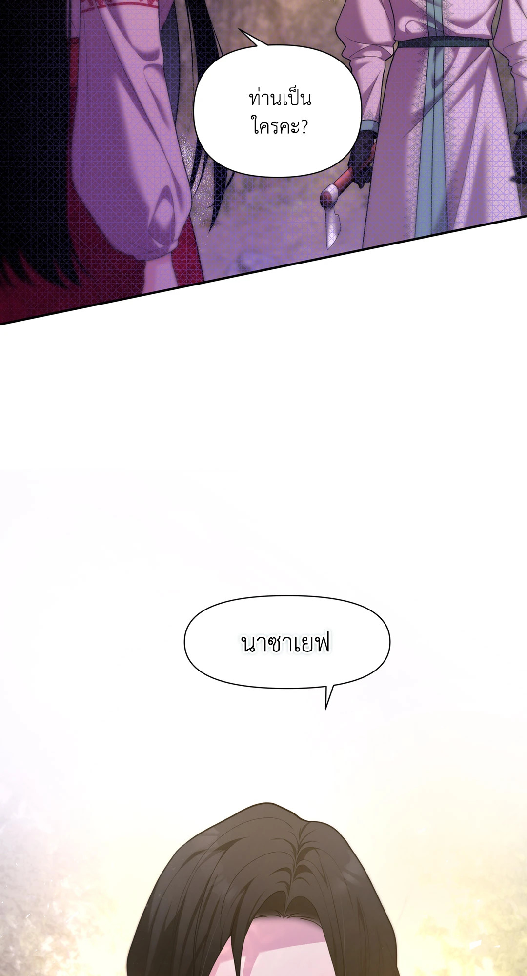 แผดเผาห้วงคำสาป | Fire Burns Through Me ตอนที่ 22 - รูปที่ 2