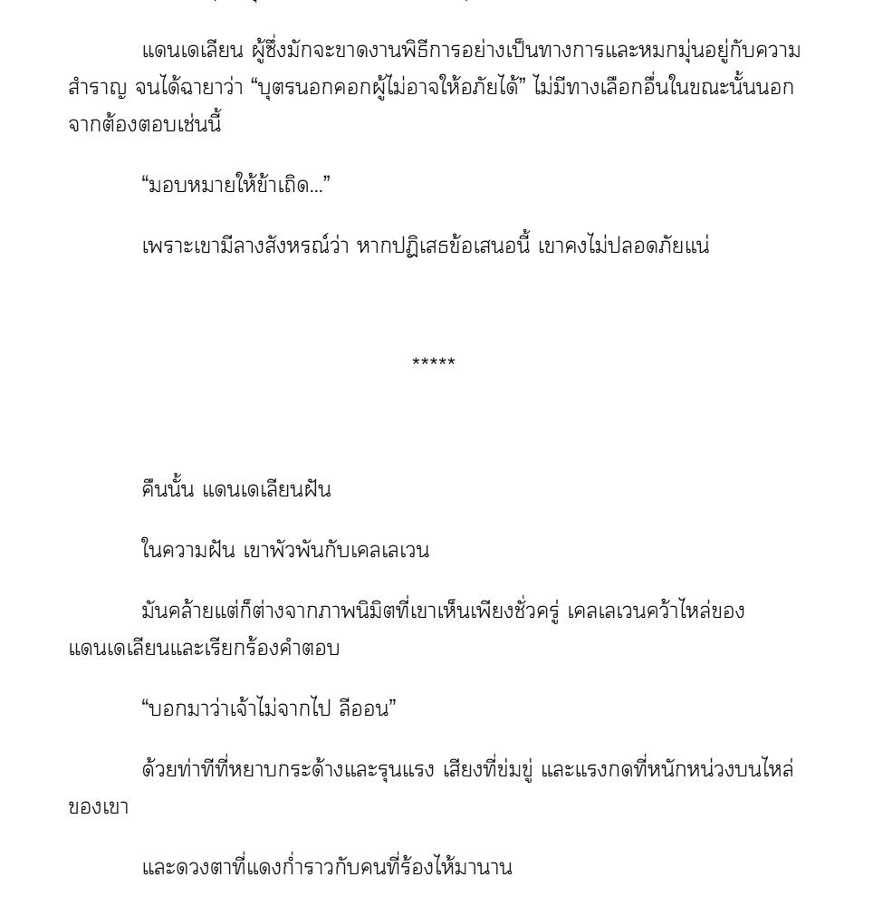  [นิยาย] To You, Who Will Die Alone in Paradise ตอนที่ 4 - รูปที่ 2