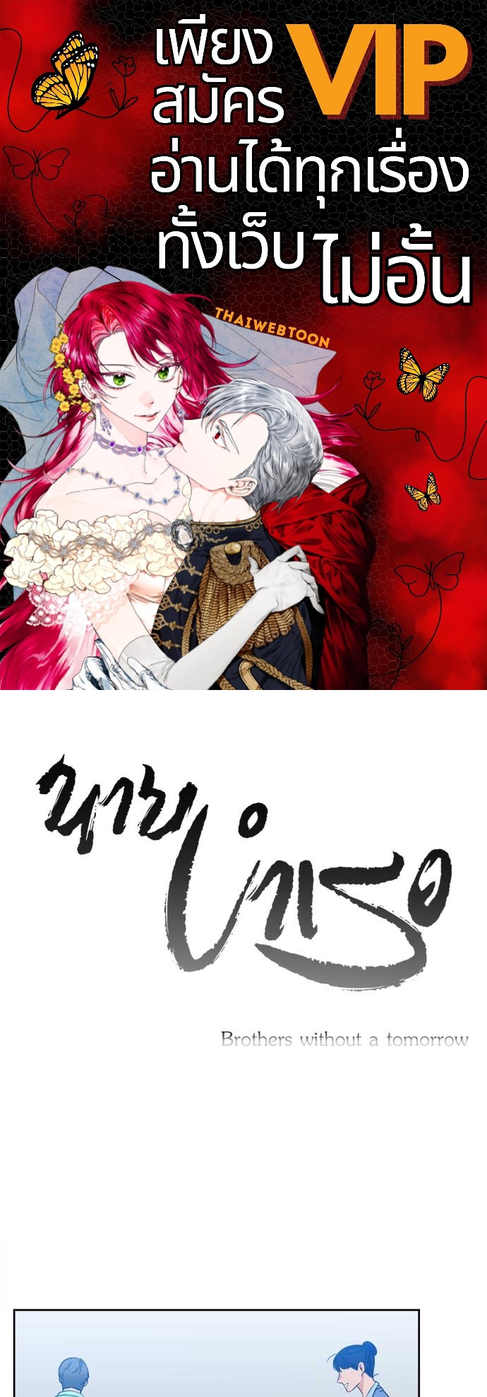 นายบำเรอ | Paramour ตอนที่ 104 - รูปที่ 1