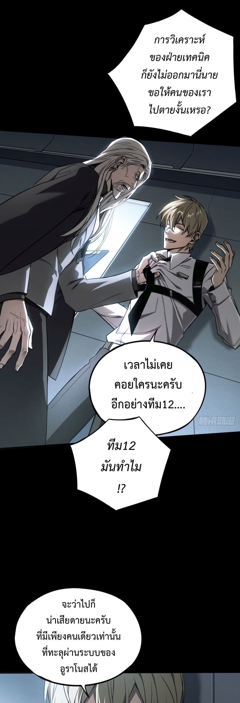 The Final Boss Became A Player ตอนที่ 8 - รูปที่ 2