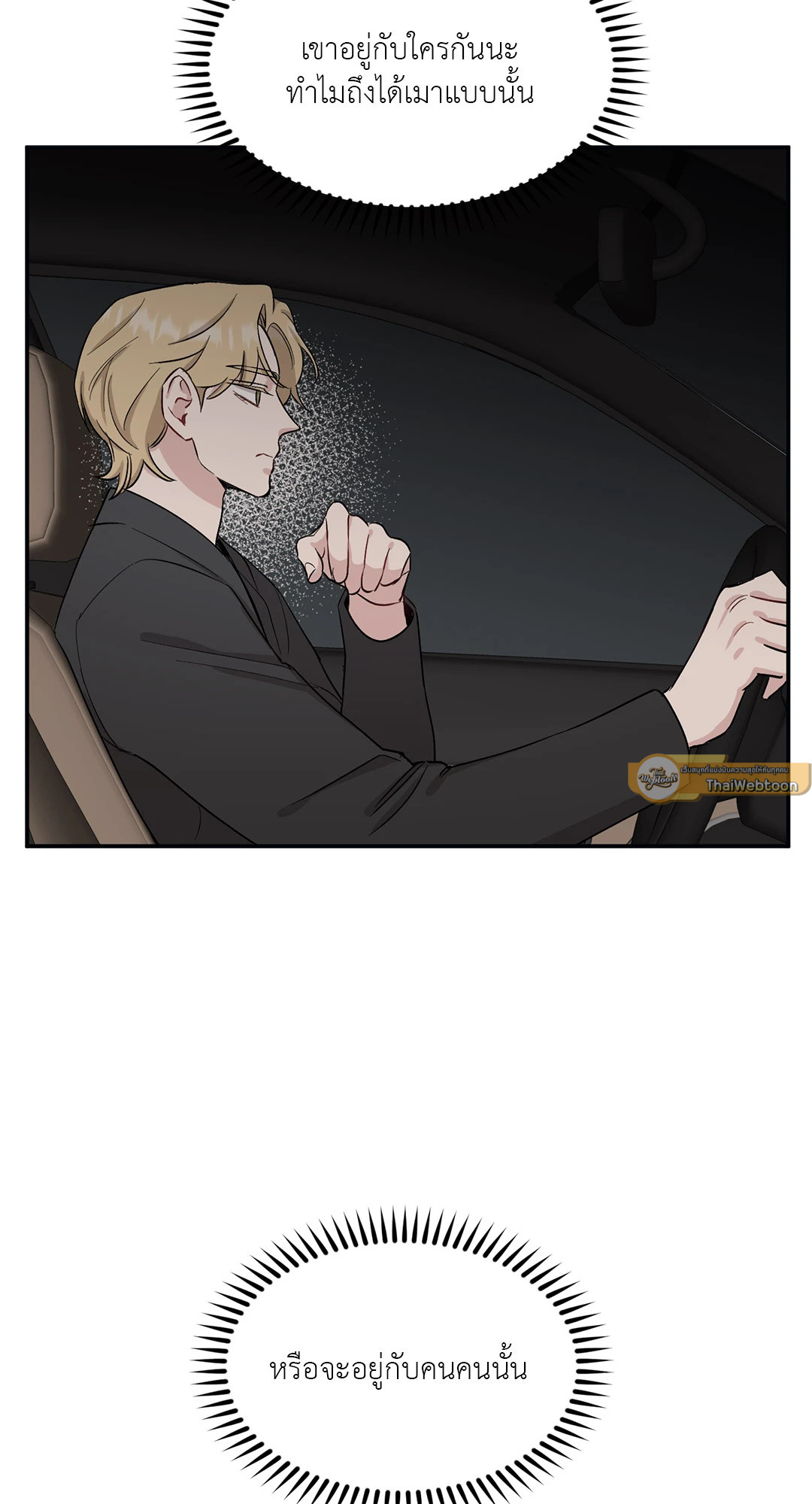 Bad Kid Good Partner ตอนที่ 35 - รูปที่ 2