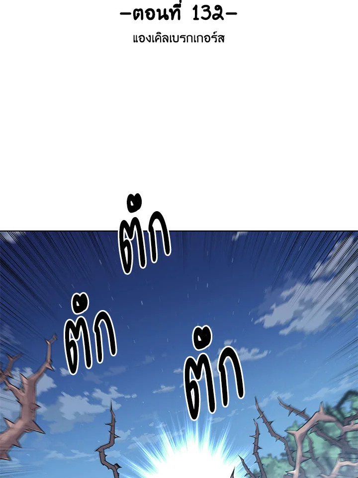 Overgeared ตอนที่ 132 - รูปที่ 2