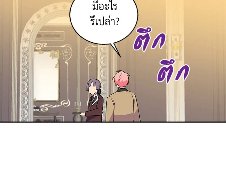 จักรพรรดิตัวป่วน กวนใจอัศวิน | Emperor, Stay Here ตอนที่ 30 - รูปที่ 2