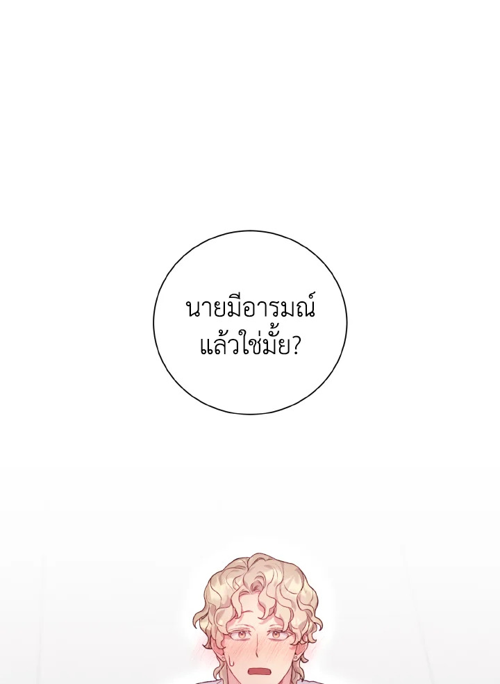 รักเอย | Love to Love You ตอนที่ 37 - รูปที่ 2
