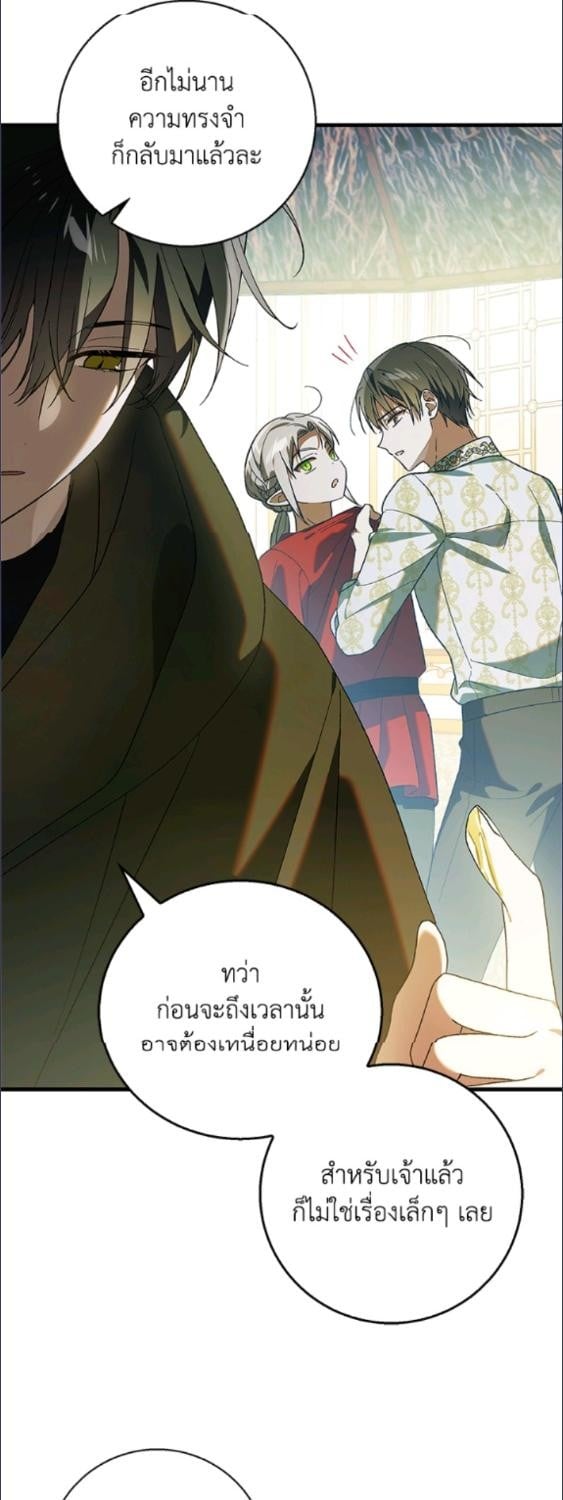 วิธีปกป้องเธอผู้แสนดี ตอนที่ 129.27 - รูปที่ 2
