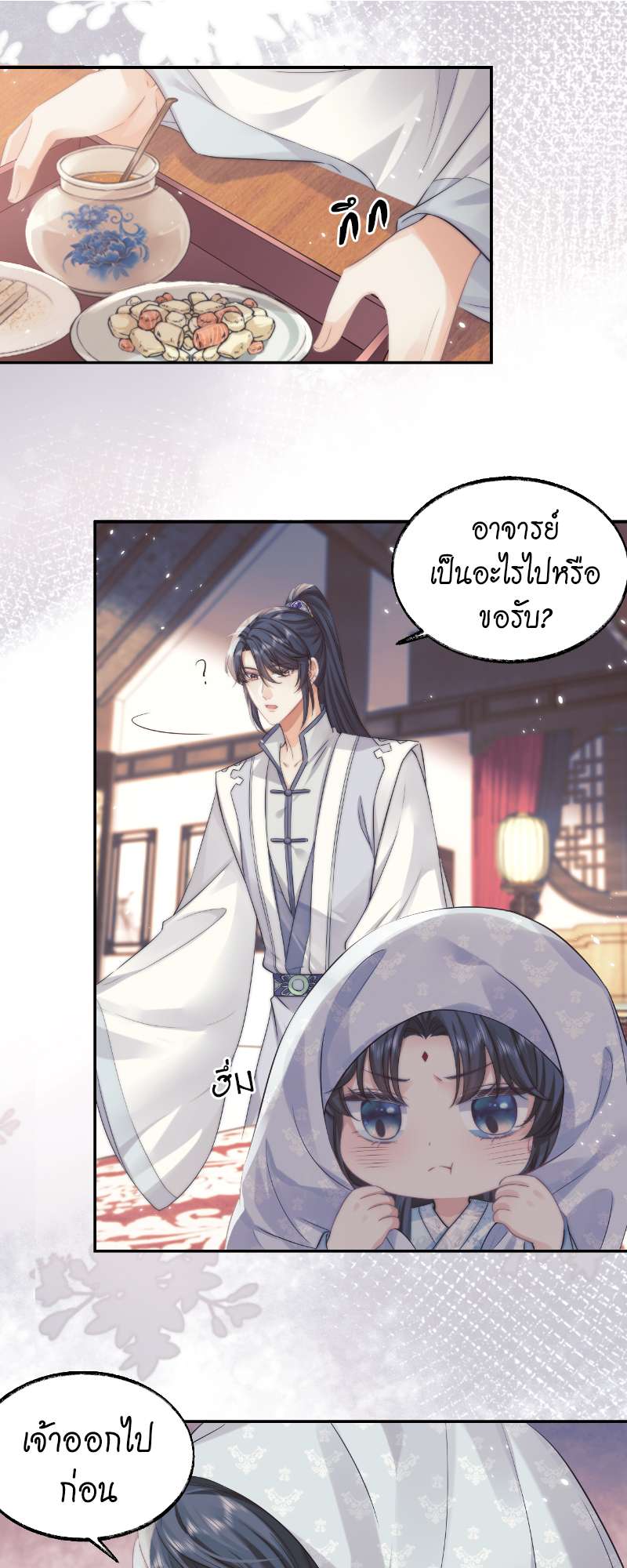 เหมันต์นิรันดร | Every Time I See You, I Wanna Eat You ตอนที่ 27 - รูปที่ 2