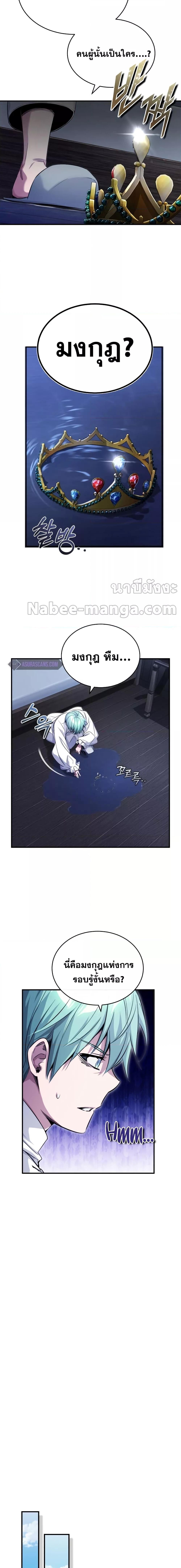 The Dark Magician Transmigrates After 66,666 Years ตอนที่ 96 - รูปที่ 2