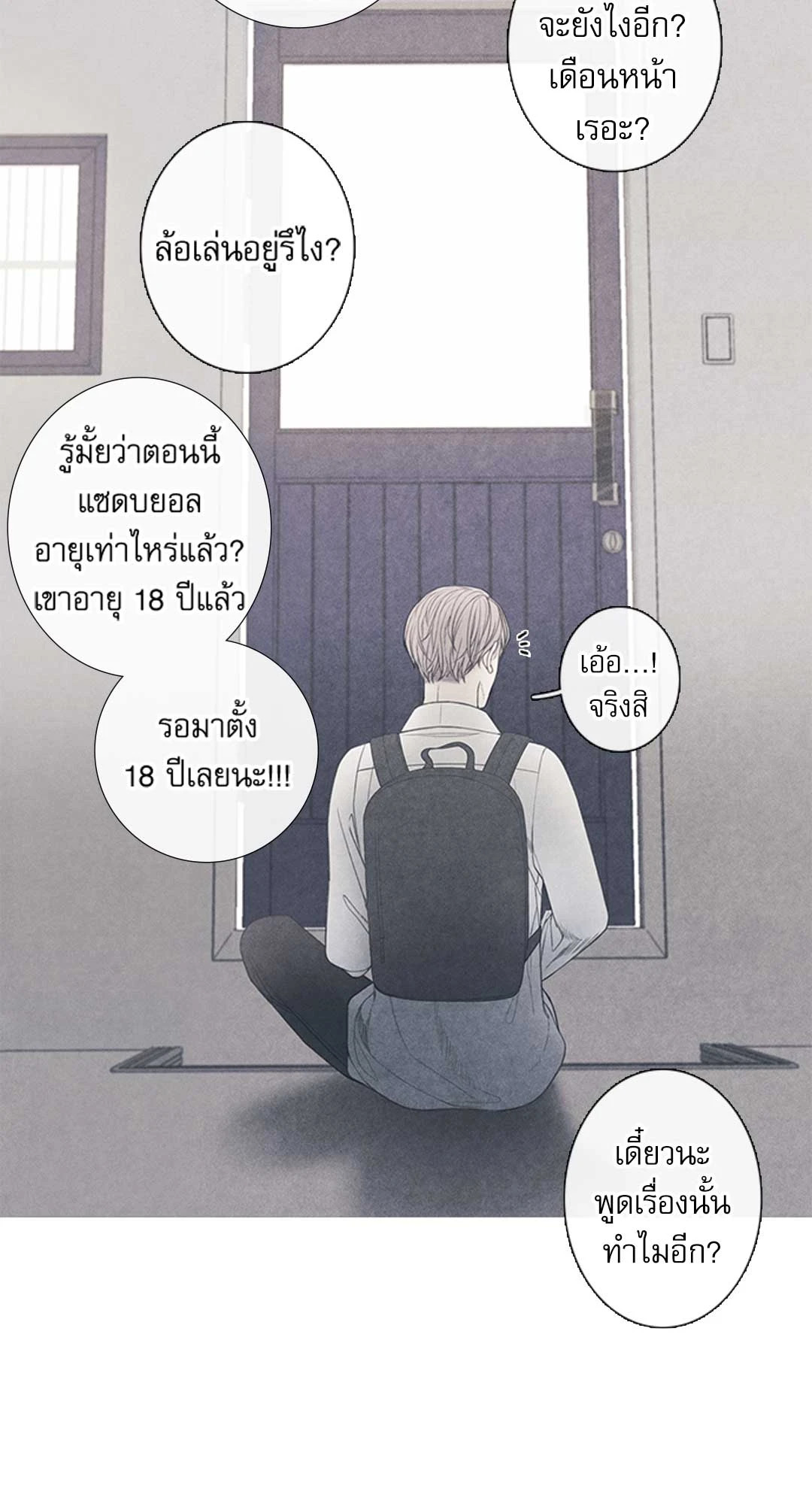 ณ จุดเยือกแข็ง ตอนที่ 1 - รูปที่ 2