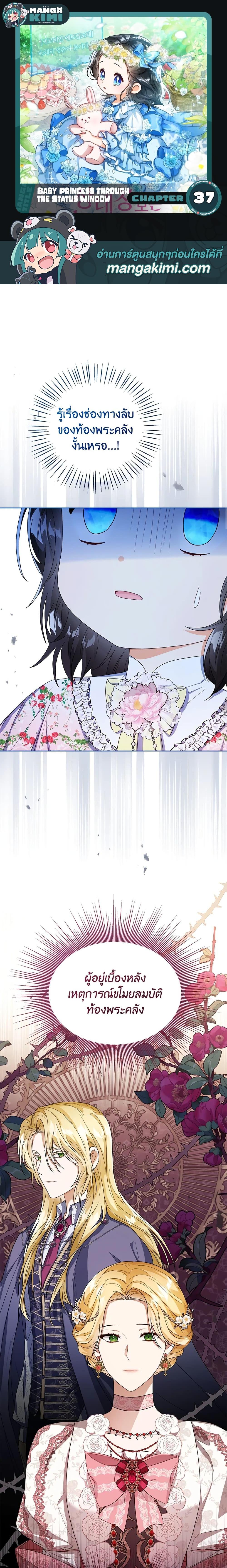 The Baby Princess Can See Status Windows ตอนที่ 37 - รูปที่ 1