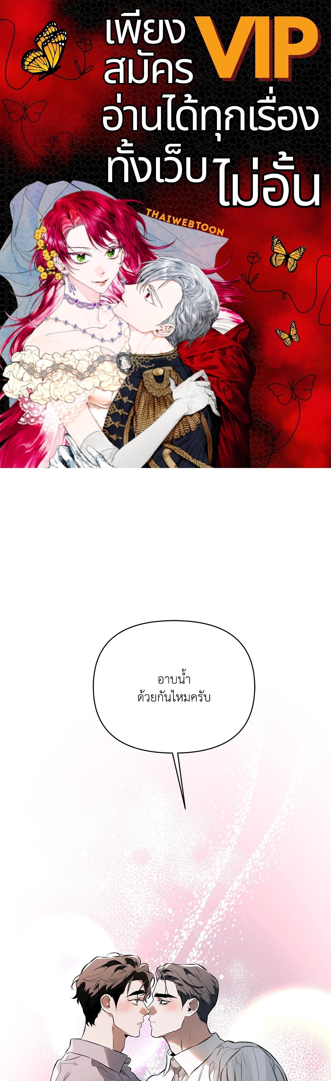 ปักหัวใจไว้ที่เธอ | Define The Relationship (Uncensor.ver) ตอนที่ 82 - รูปที่ 1