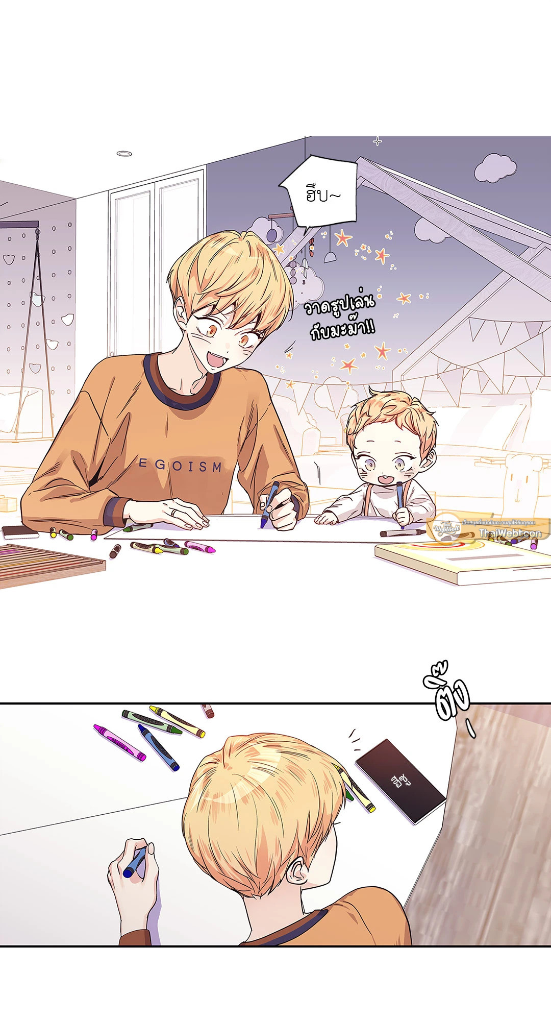 เพราะรักคือภาพลวงตา Love is an Illusion! ตอนที่ 46.01 - รูปที่ 2