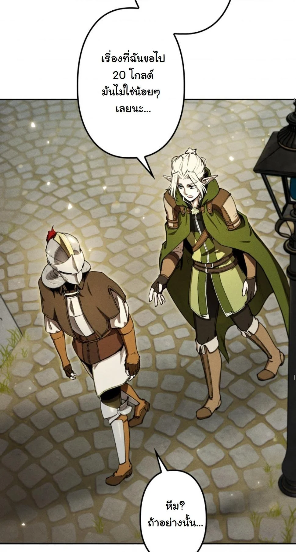 Dungeon Gourmet อัศวินเปิบพิสดาร เปลี่ยนมังกรให้เป็นเมนูเด็ด ตอนที่ 13 - รูปที่ 2