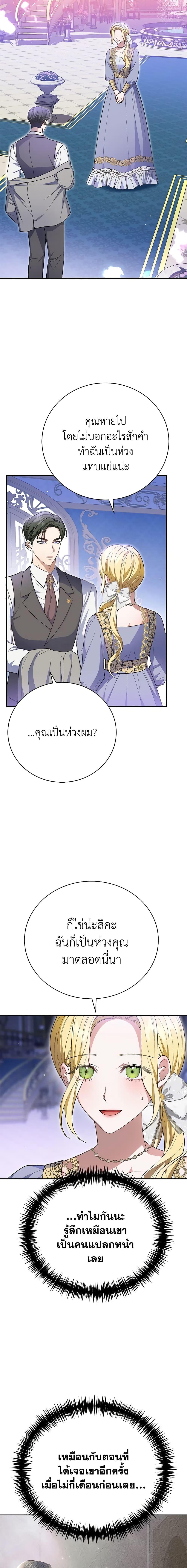 The Mistress Runs Away นางบำเรอของผมหนีไปแล้ว ตอนที่ 32 - รูปที่ 2