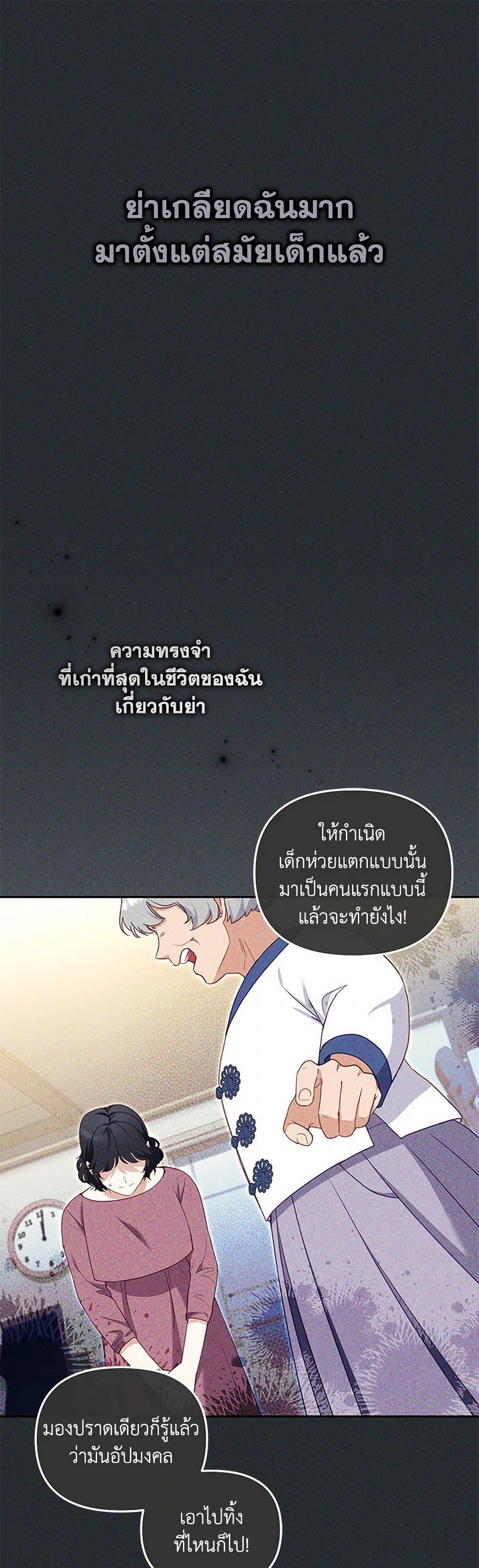I’m Being Raised by Villains เมื่อฉันถูกเลี้ยงโดยเหล่าวายร้าย ตอนที่ 86 - รูปที่ 2