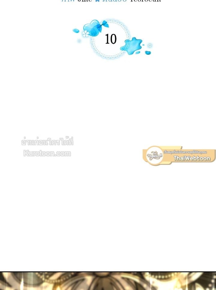 พระเอกอสูรอาศัยอยู่ใต้เตียงฉัน | The Male Lead Monster Lives Under My Bed ตอนที่ 10 - รูปที่ 2