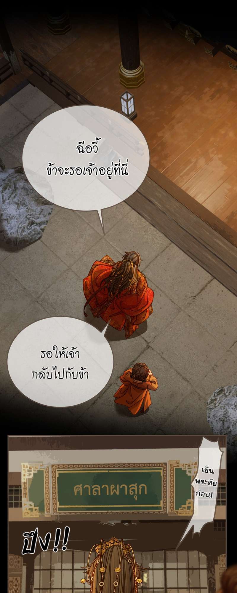 ชายาใบ้ | Silent Lover ตอนที่ 129 - รูปที่ 2
