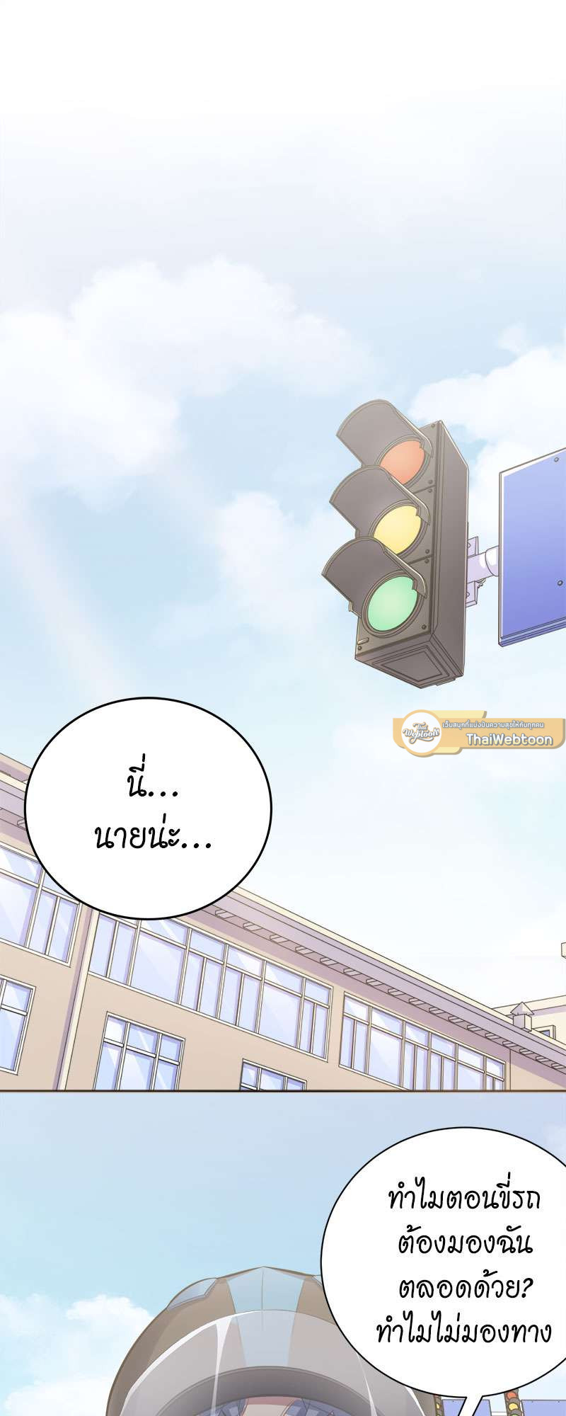 คุณพ่อตาเป็นภรรยาผม | My Father-In-Law is My Wife ตอนที่ 42 - รูปที่ 2