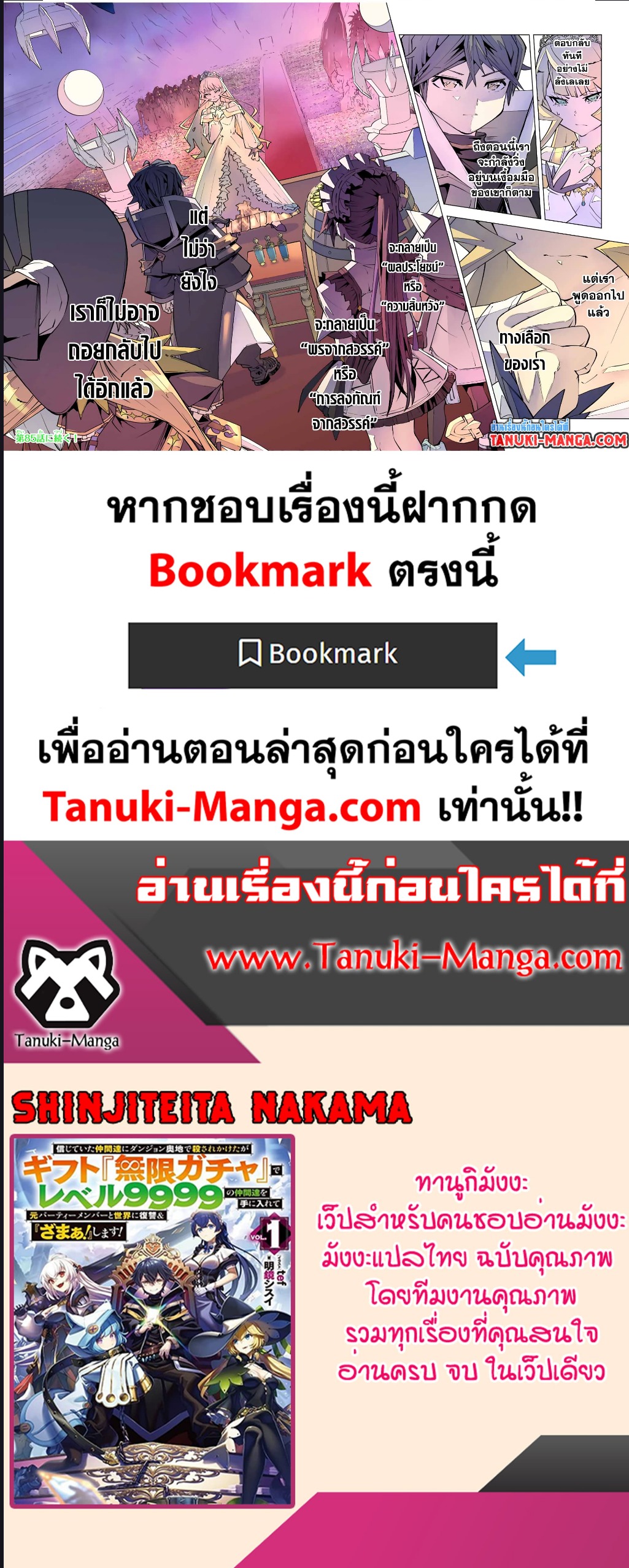 My Gift LVL 9999 Unlimited Gacha ผมถูกเพื่อนที่เชื่อใจหลอกไปฆ่า เลยใช้กิฟต์สุ่มกาชาพาพวกพ้องเลเวล 9999 กลับมาล้างแค้น ตอนที่ 84 - รูปที่ 2