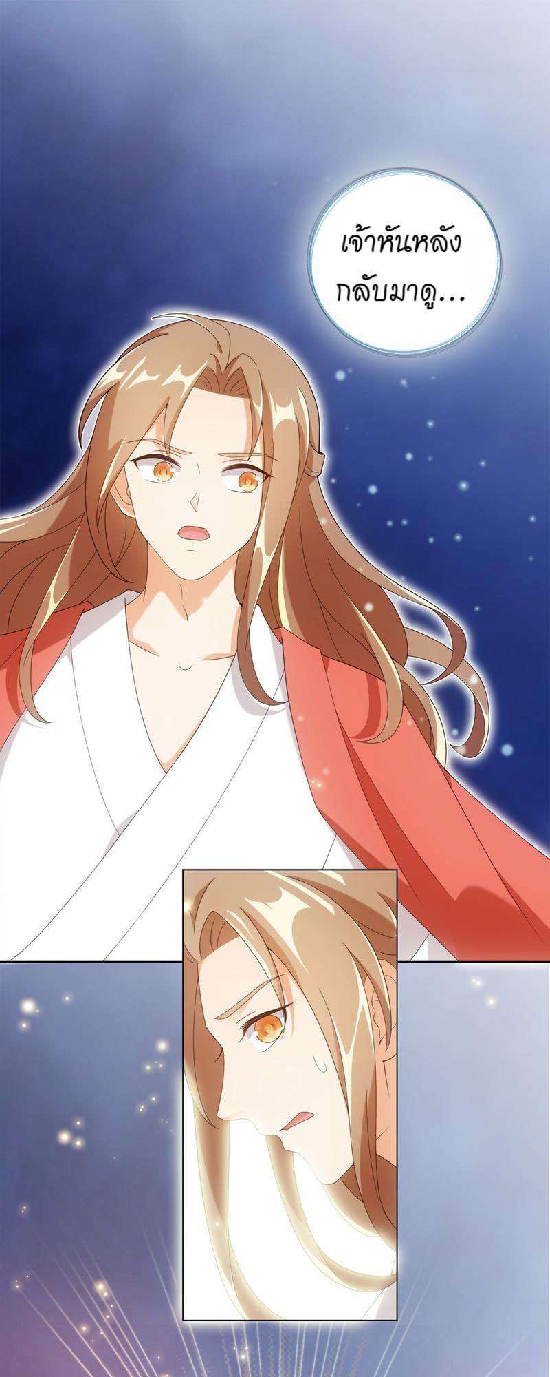 ชุลมุนเซียนวุ่นตกสวรรค์ ตอนที่ 61 - รูปที่ 2