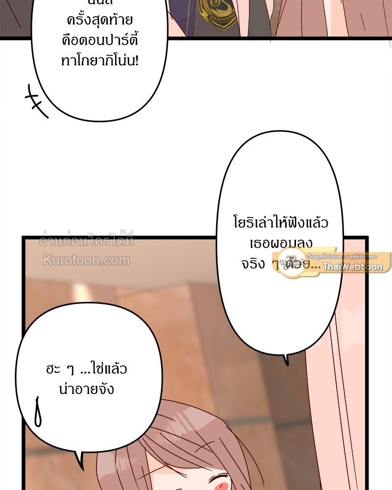 สู้สุดใจ ยัยเป็ดขี้เหร่ | Ugly Duckling ตอนที่ 153 - รูปที่ 2