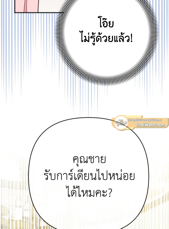 ปลุกพลังได้เพราะฉันตายเหรอคะ | You Awakened while I Was Dead ตอนที่ 6 - รูปที่ 2