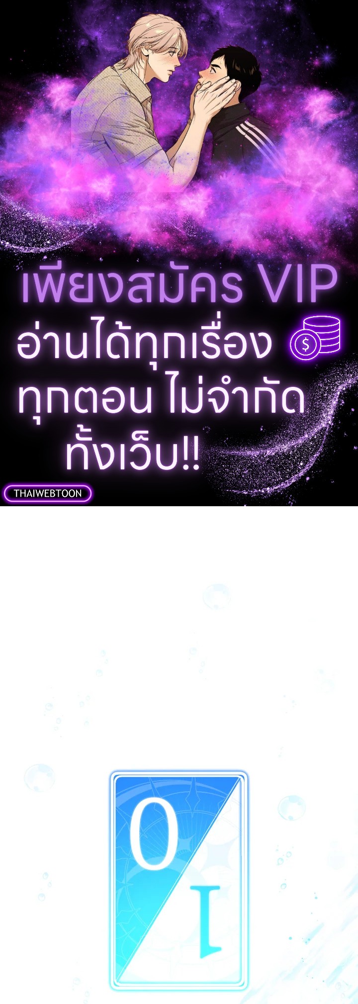 คุณหนูคนนี้ผจญโลกโรแมนซ์แฟนตาซีด้วยแคช | Lord Baby Runs a Romance Fantasy With Cash ตอนที่ 47 - รูปที่ 1