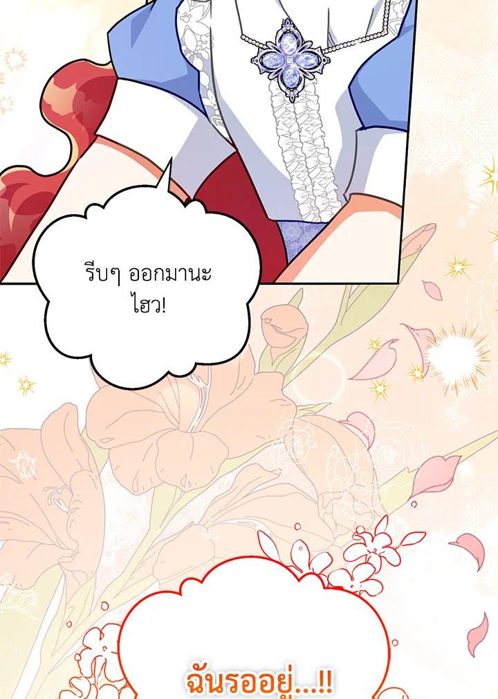 ผู้นำตระกูลตัวน้อยผู้เสกดอกไม้ | The Little Lady who Makes Flowers Bloom ตอนที่ 49 - รูปที่ 2