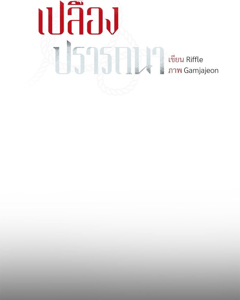 เปลื้องปรารถนา | To Become a Sadist ตอนที่ 26 - รูปที่ 2