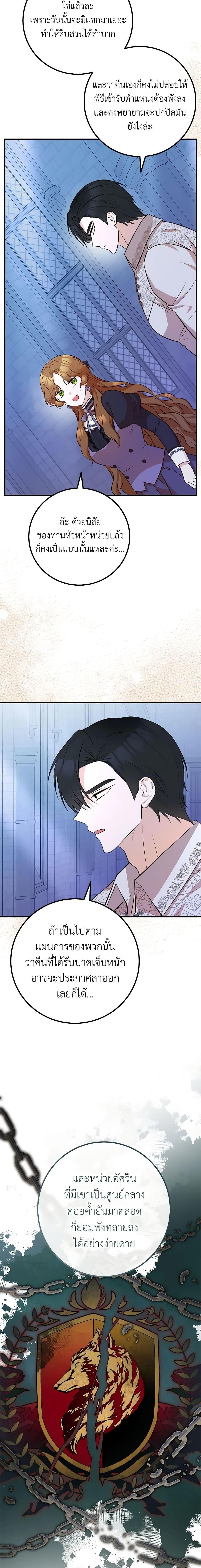 Doctor Resignation หลังจบหน้าที่ หมอประจำตัวคนนี้ขอเทนะคะ ตอนที่ 44 - รูปที่ 2