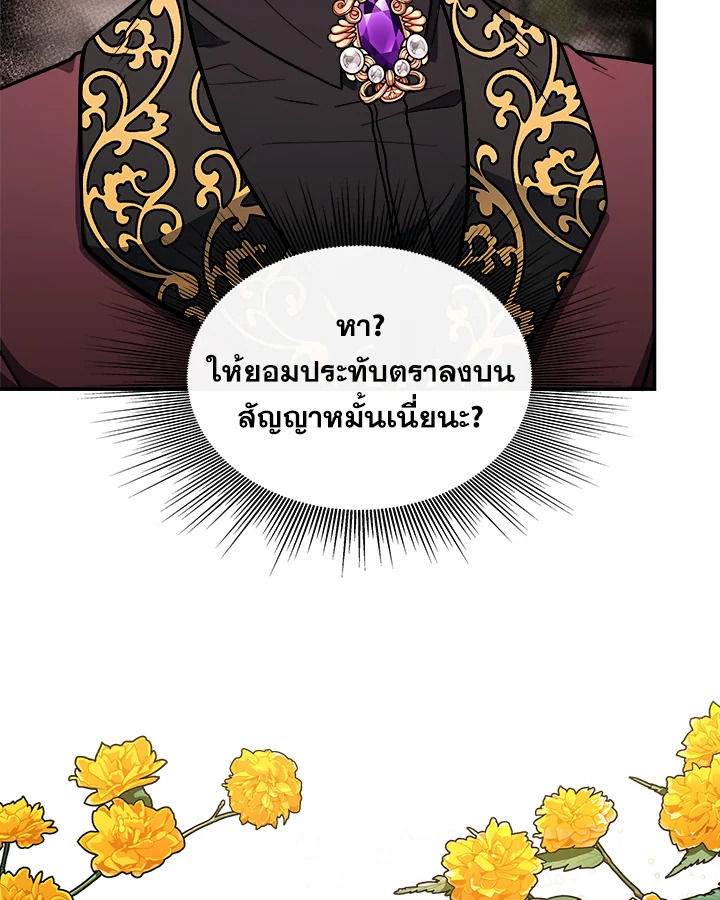 ฉันกลายเป็นพี่สาวใกล้ตายของพระเอกสายโบ้ ตอนที่ 17 - รูปที่ 2