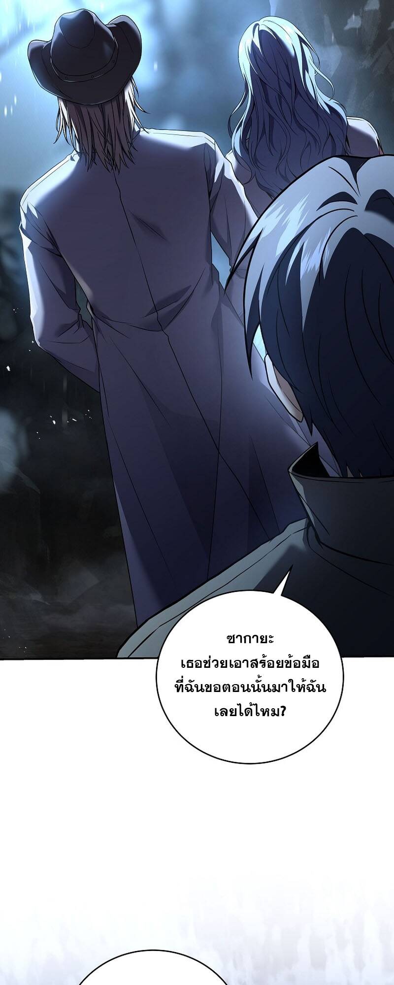 Return of the Frozen Player ตอนที่ 121 - รูปที่ 2