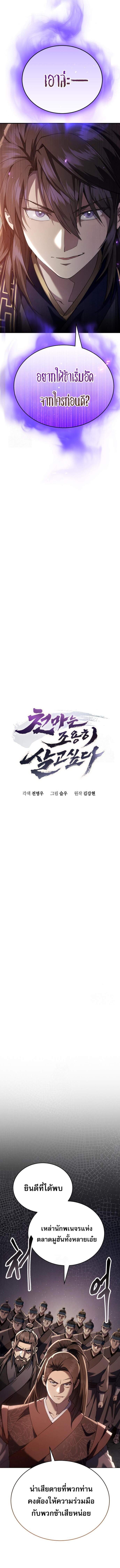 The Heavenly Demon Wants a Quiet Life มารสวรรค์ผู้แสวงหาความสงบ ตอนที่ 48 - รูปที่ 2