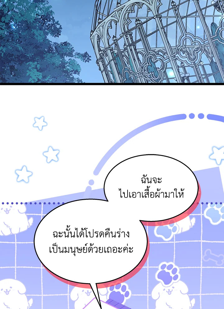 ภาวะพึ่งพาของเสือดำตัวร้ายกับกระต่ายตัวจิ๋ว | The Symbiotic Relationship Between the Rabbit and the Black Panther ตอนที่ 107 - รูปที่ 2