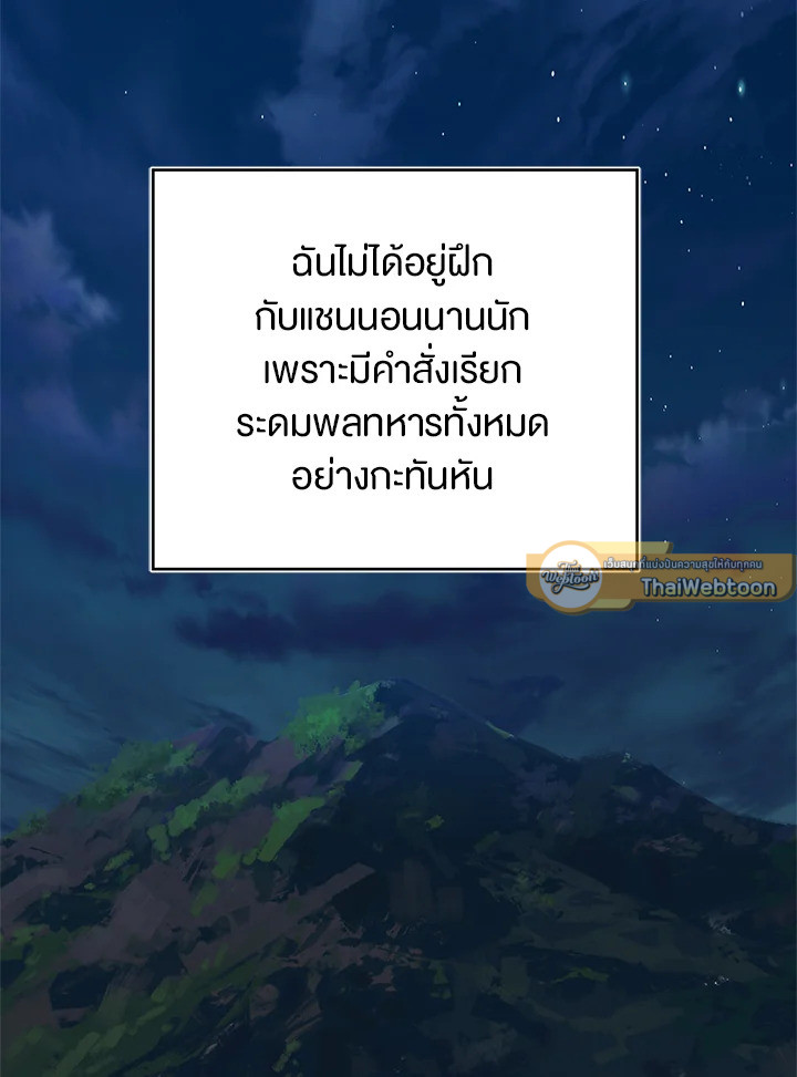 เกมชีวิตที่สอง ของแรงเกอร์ | Ranker who Lives a Seconds Time ตอนที่ 83 - รูปที่ 2