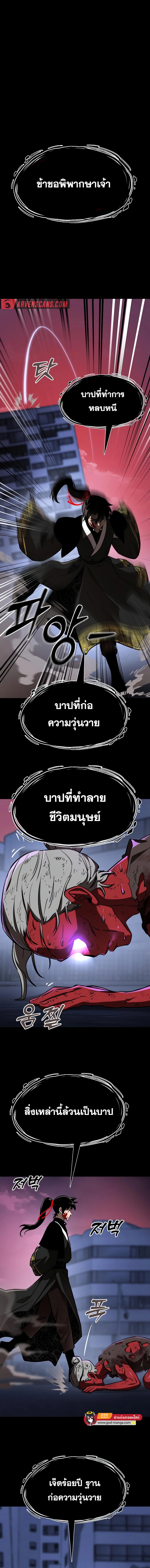 Reincarnation Path of The Underworld King ยอมรา ผู้พิพากษาจากนรก ตอนที่ 3 - รูปที่ 1