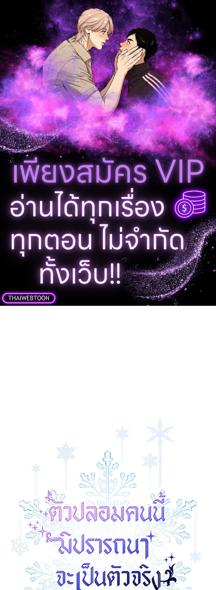 ตัวปลอมคนนี้มิปรารถนาจะเป็นตัวจริง | Fakes Don’t Want To Be Real ตอนที่ 78 - รูปที่ 1