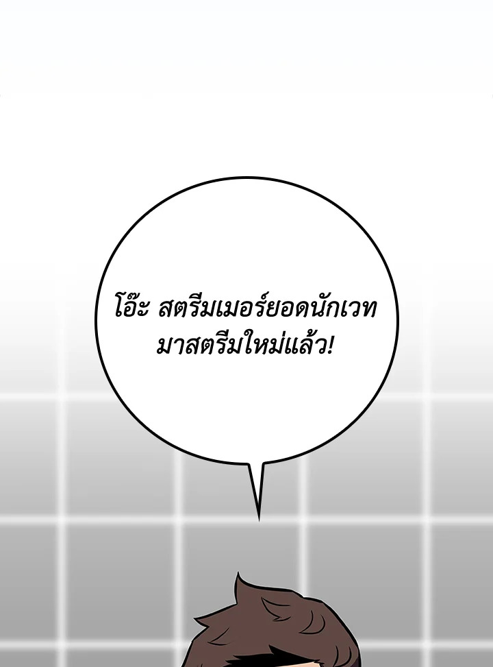 สตรีมเมอร์ยอดนักเวท | Grand Warlock Streamer ตอนที่ 107 - รูปที่ 2