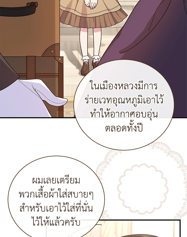 เด็กผู้ได้รับความรักจากพระผู้เป็นเจ้า-กราเทียแห่งแสงอุไร ตอนที่ 23 - รูปที่ 2