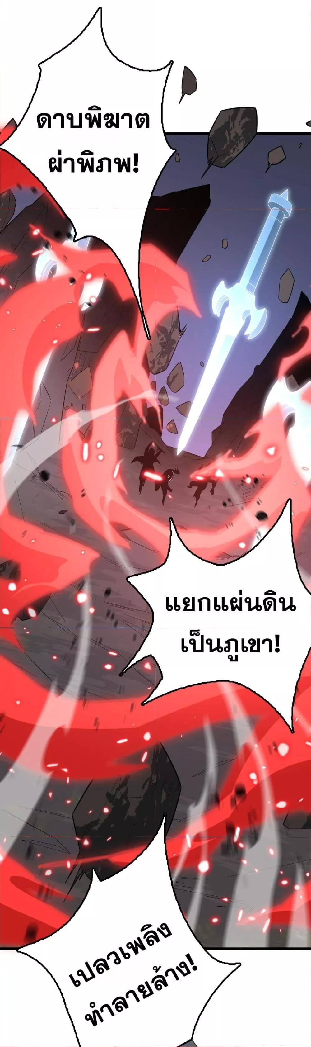 The Ten Thousand Clans Invasion Guardian of the Rear ตอนที่ 32 - รูปที่ 2