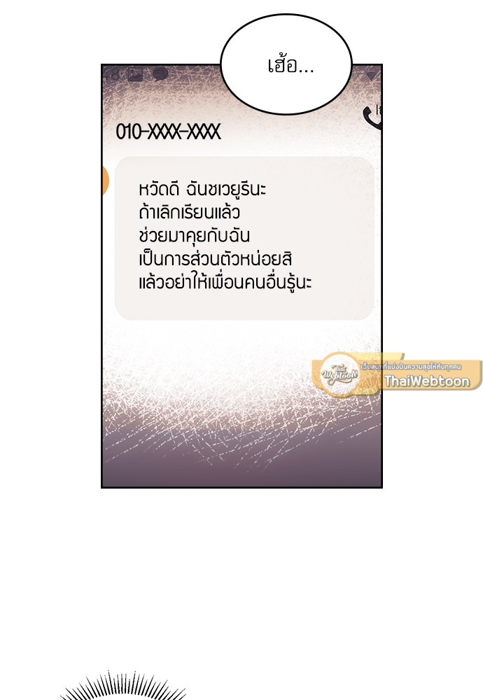 ลุ้นหัวใจยัยตัวประกอบ | My Life as an Internet Novel ตอนที่ 94 - รูปที่ 2