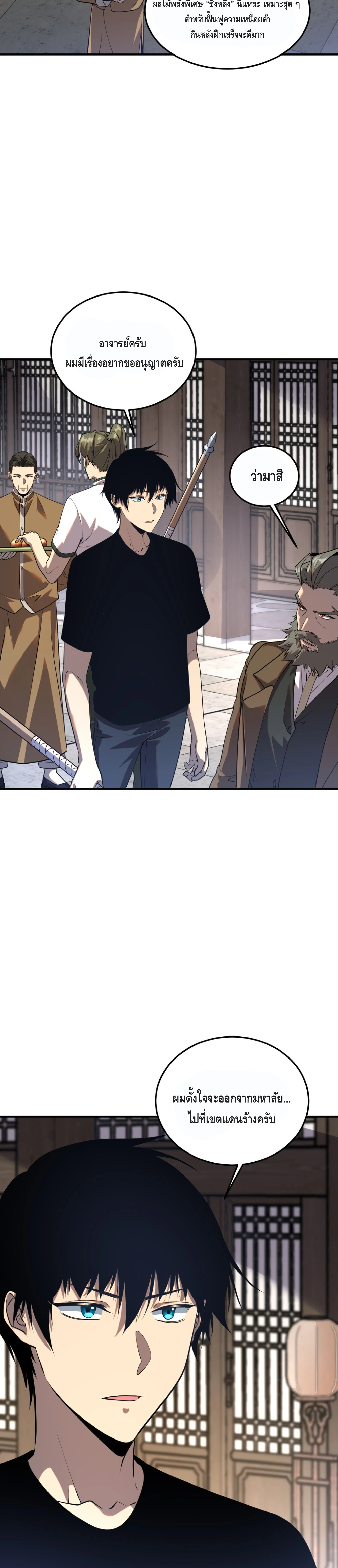 Awakening the Purple Thunder at the Beginning โลกผู้มีพลังพิเศษ เริ่มต้นปลุกพลังเทพอัสนีสวรรค์ ตอนที่ 18 - รูปที่ 2