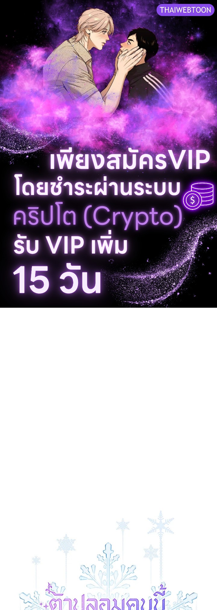 ตัวปลอมคนนี้มิปรารถนาจะเป็นตัวจริง | Fakes Don’t Want To Be Real ตอนที่ 49 - รูปที่ 1