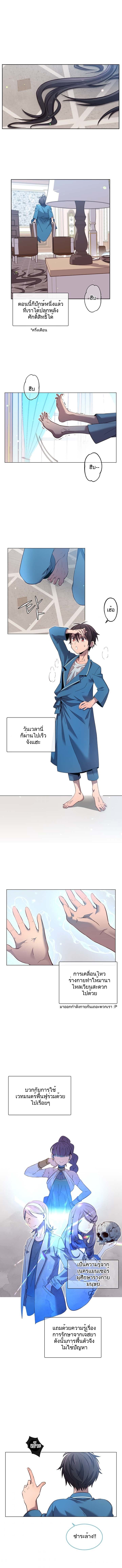 The Max Level Hero Has Returned การกลับมาของวีรบุรุษเวลตัน ตอนที่ 4 - รูปที่ 2