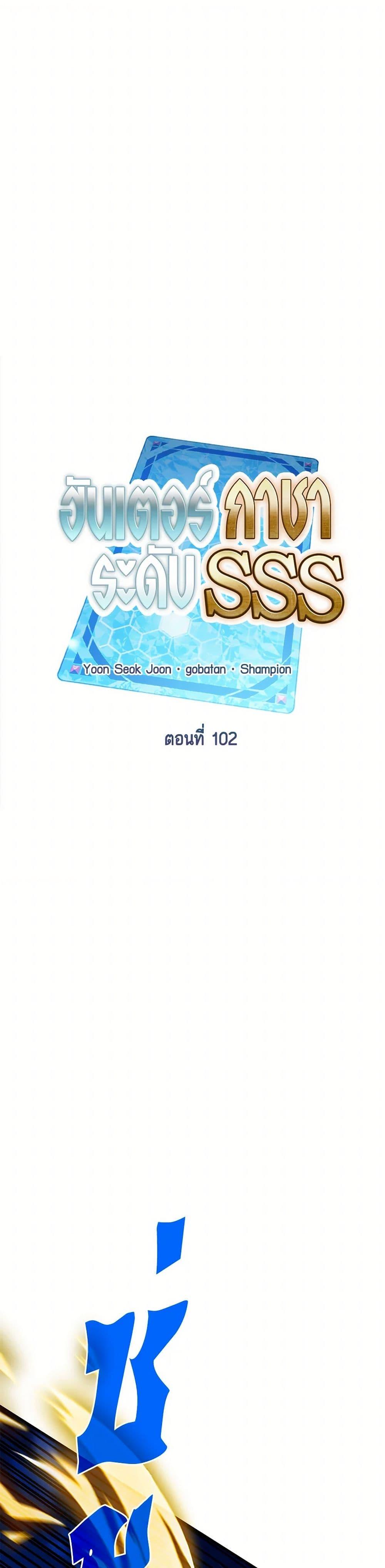 SSS-Class Gacha Hunter ตอนที่ 102 - รูปที่ 2