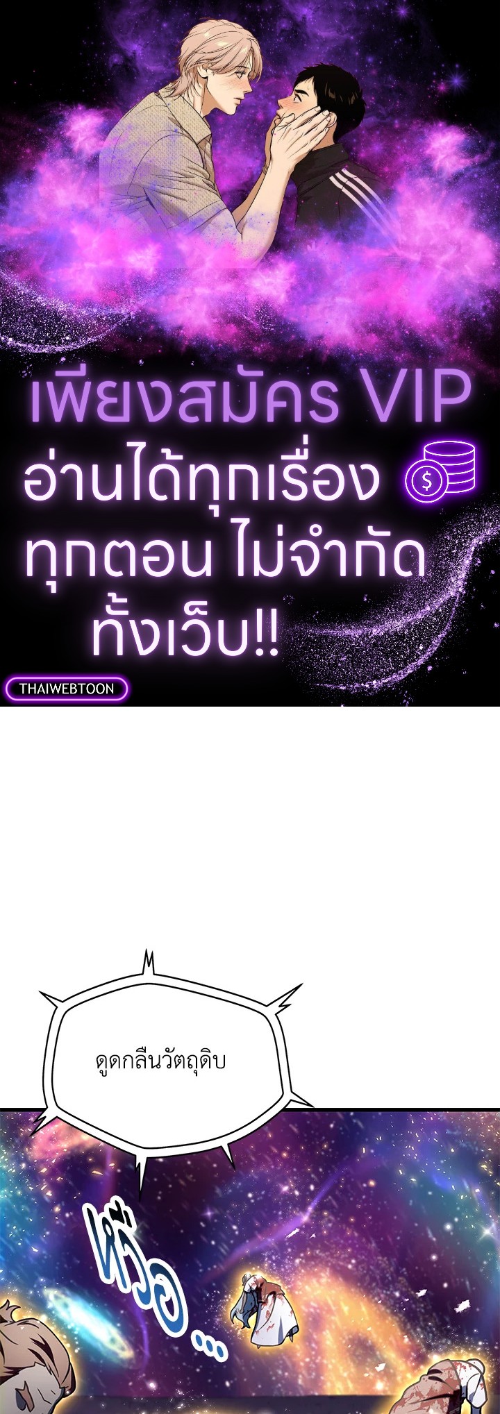 เพลเยอร์เลเวลไม่อัป | The Player Taht Can't Level Up ตอนที่ 139 - รูปที่ 1