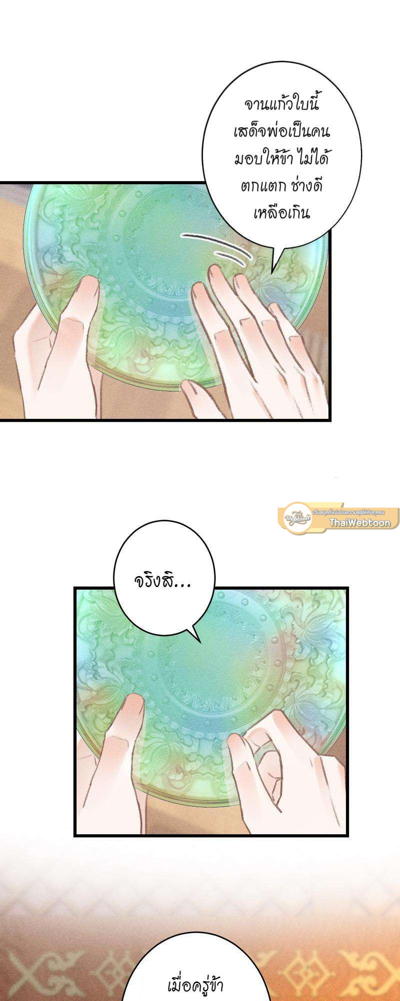 รอรักข้ามกาลเวลา | A Toyboy's Temptation ตอนที่ 117 - รูปที่ 2