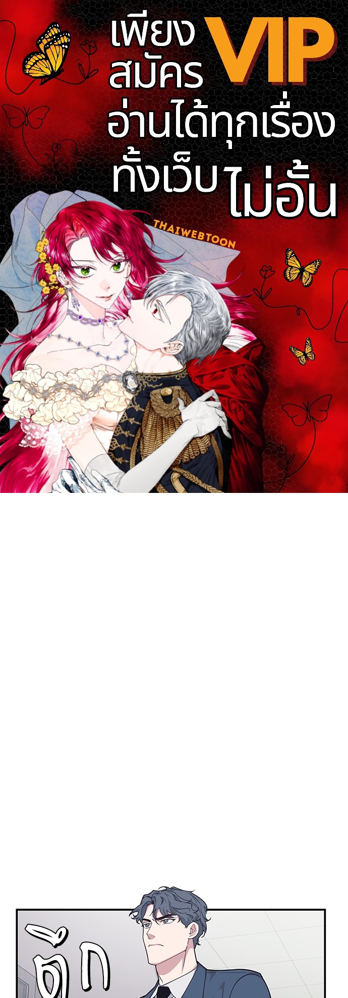 Camelia in the Snow ตอนที่ 43 - รูปที่ 1