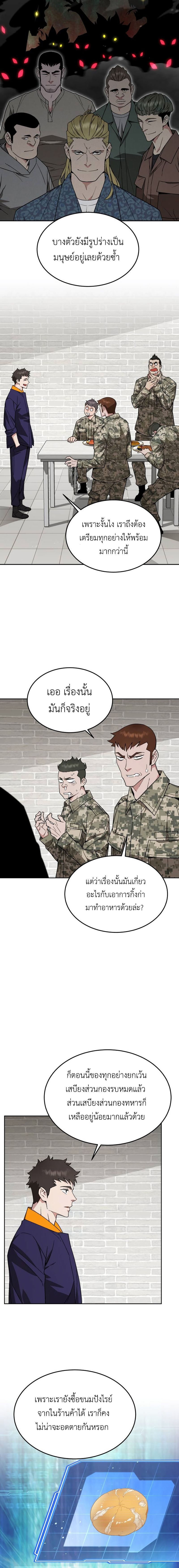 Apocalyptic Chef Awakening ตอนที่ 29 - รูปที่ 2