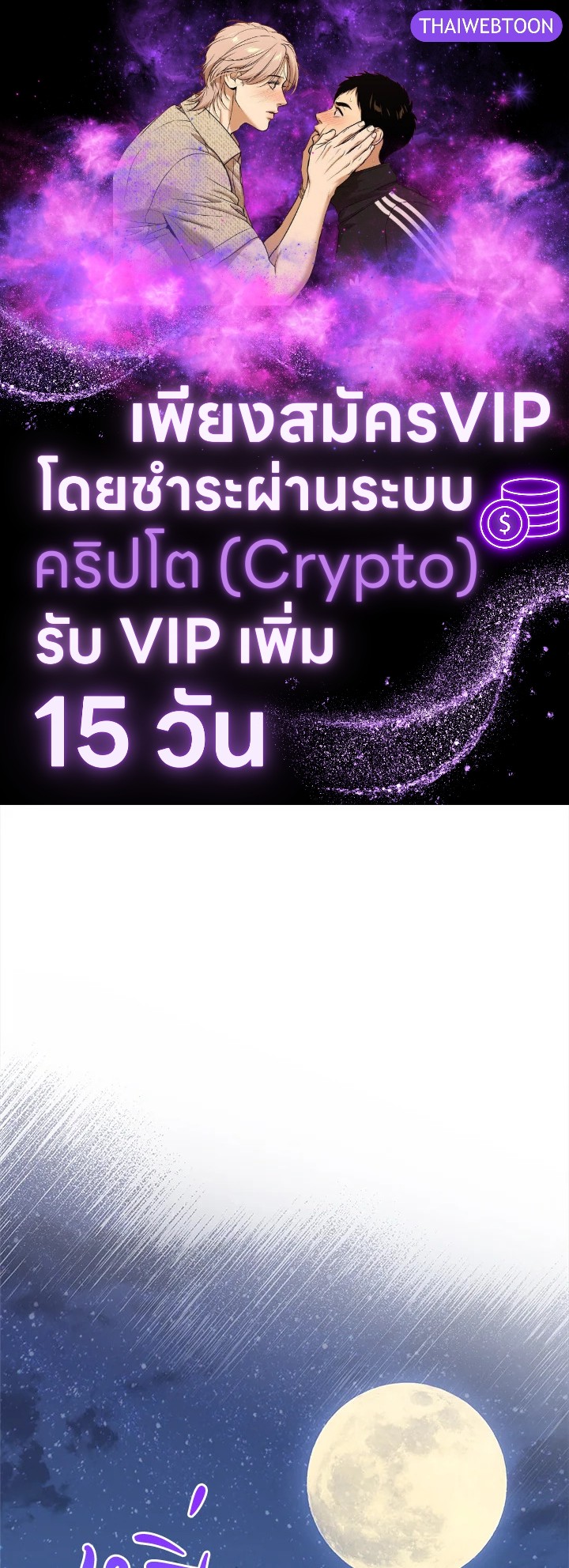 สาวใช้ในสังกัดของจักรพรรดินีตัวร้าย ตอนที่ 72 - รูปที่ 1